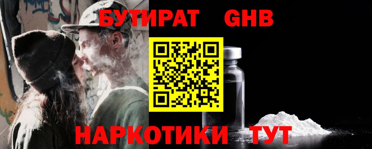 Бутират бутандиол Кингисепп
