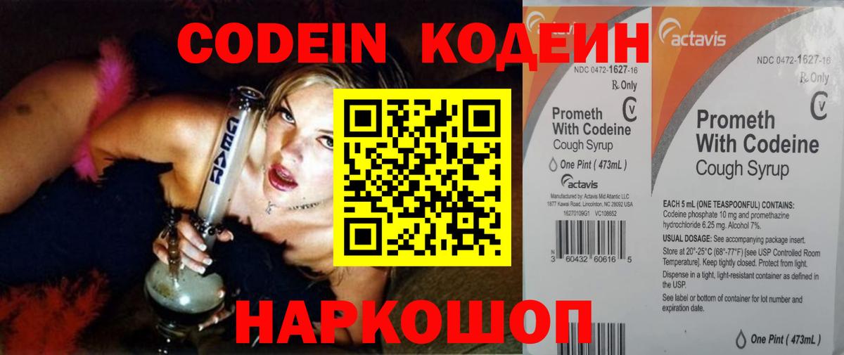 Codein Purple Drank Кингисепп